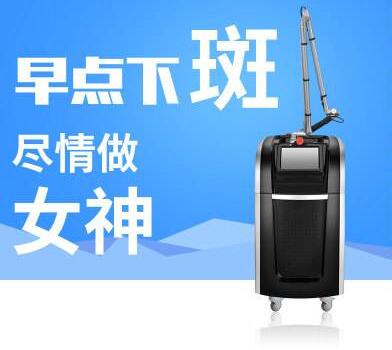 激光祛斑價(jià)格一般是多少