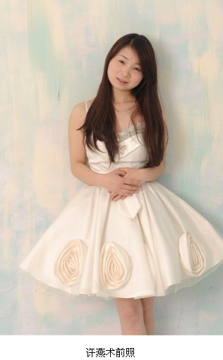 我是許燕，我從宅女變傳奇