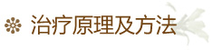 中醫(yī)健康減肥原理及方法
