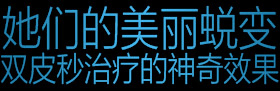 海醫(yī)悅美雙皮秒 療程治療后效果