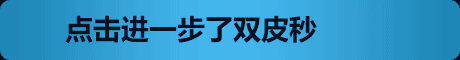 點擊進(jìn)一步了雙皮秒 >>>