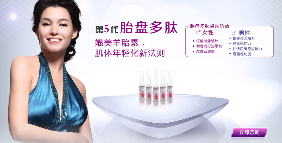 美萊胎盤多肽抗衰老專題