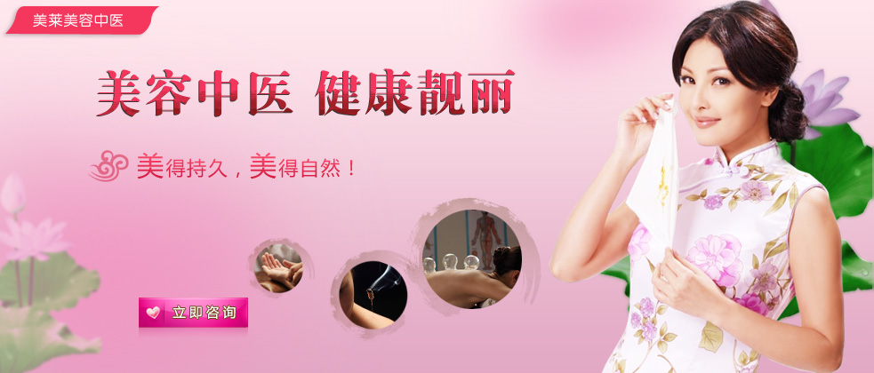 美容中醫(yī)，健康靚麗